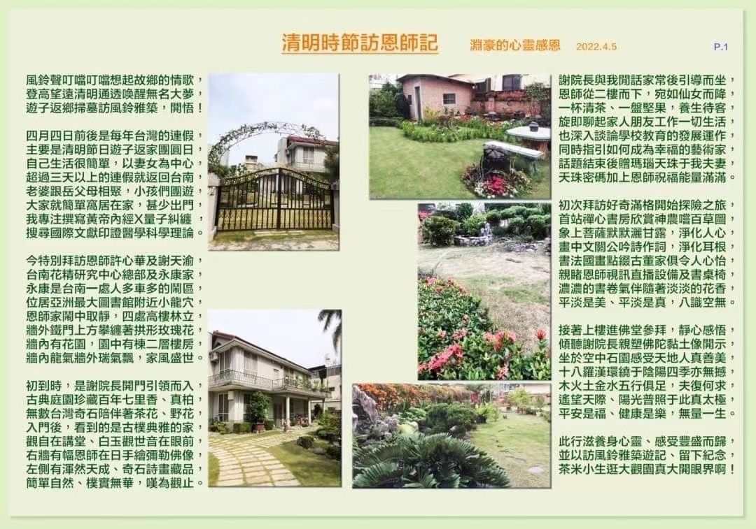 清明時節訪恩師記-張淵豪教授_1.jpg