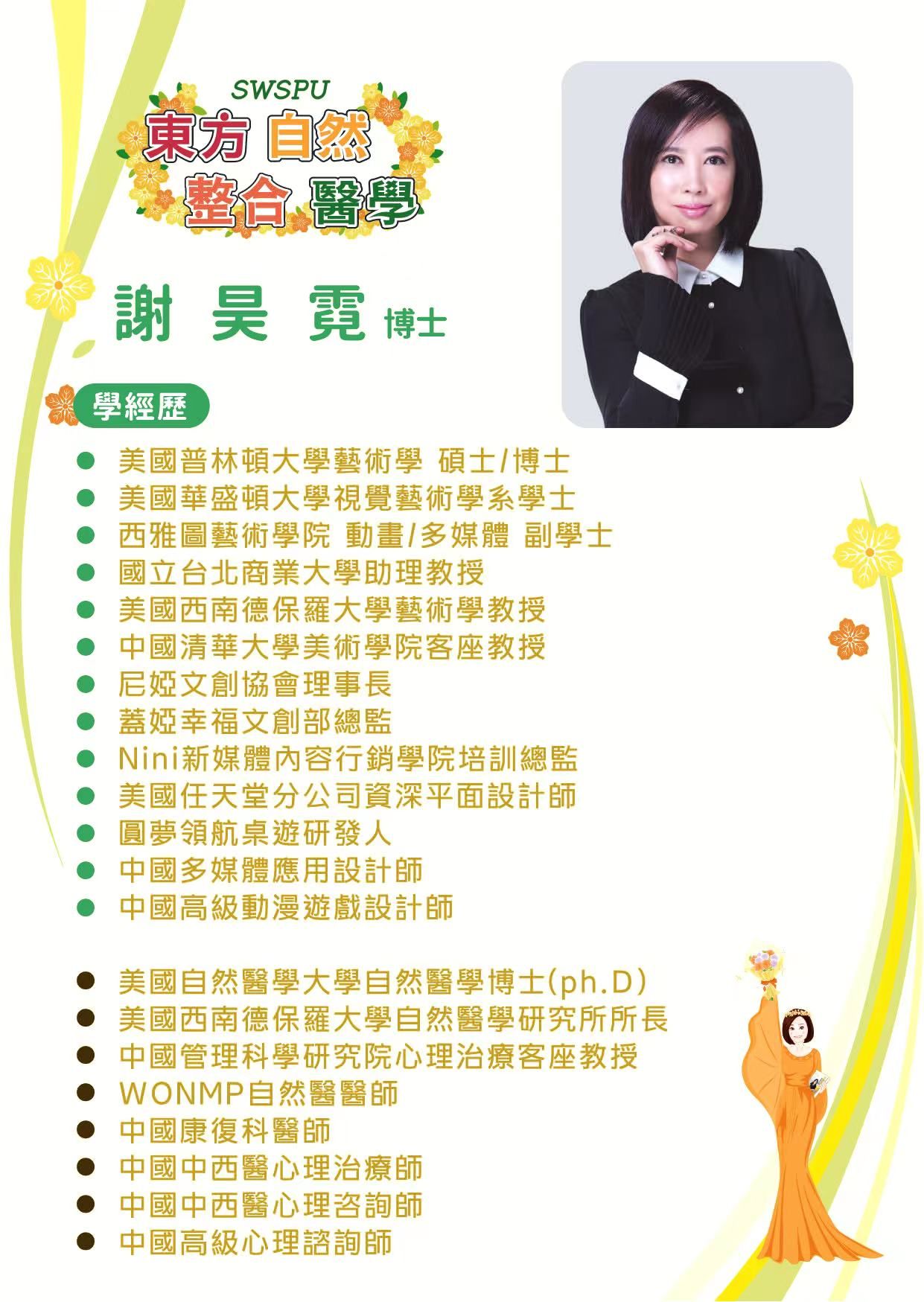 謝昊霓博士學經歷.jpg