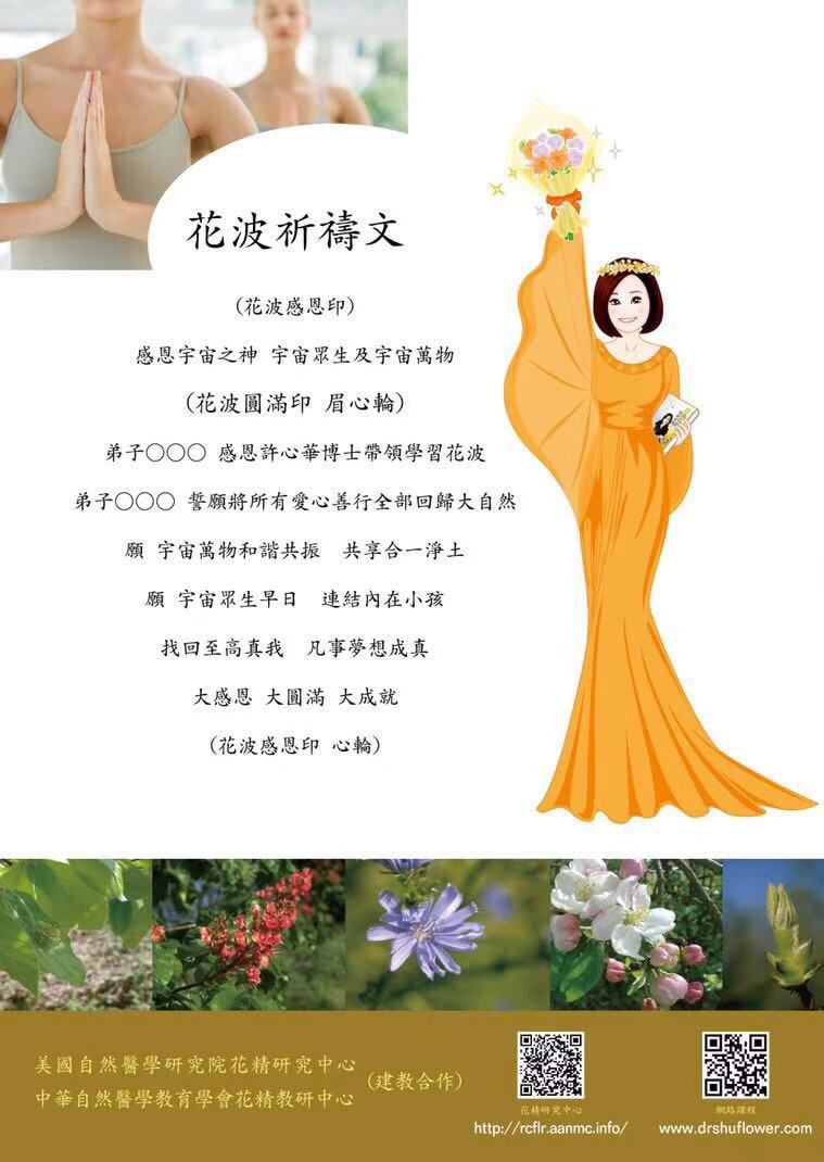 花波祈禱文.jpg