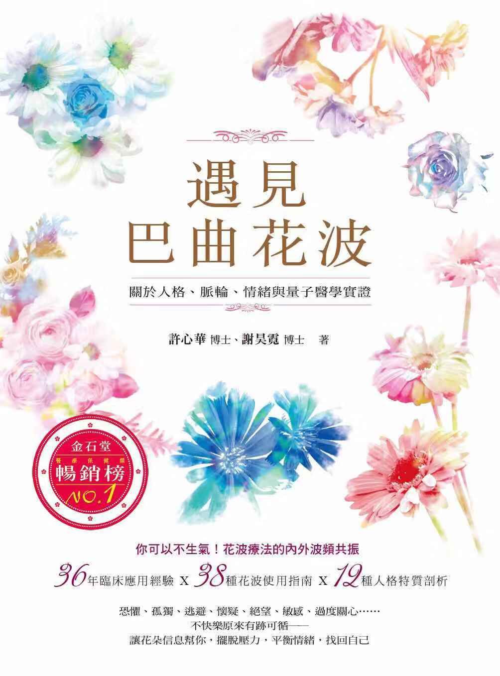 遇見巴曲花波.jpg